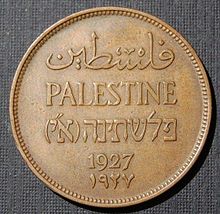 Mill_(British_Mandate_for_Palestine_currency,_1927).jpg